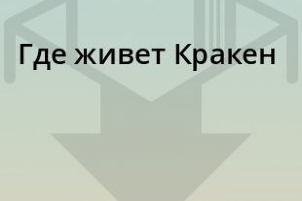 Кракен маркет онион